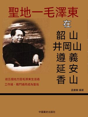 cover image of 聖地